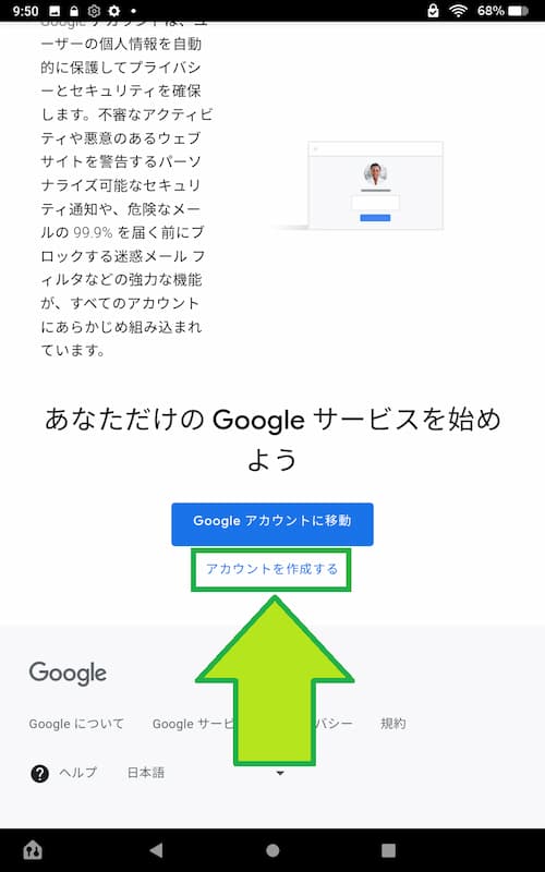 Fireタブレットでgoogleアカウントを作る方法 まぴらいす