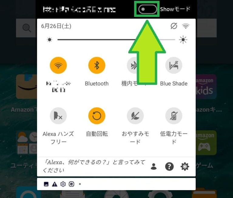 Fireタブレットの「Showモード」の使いかた まぴらいす