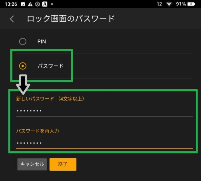 「パスワード」を選択してパスワードを設定