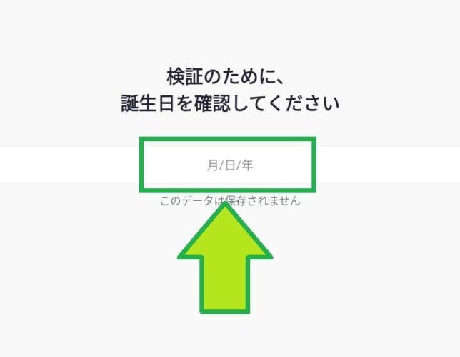 生年月日の部分をタップ