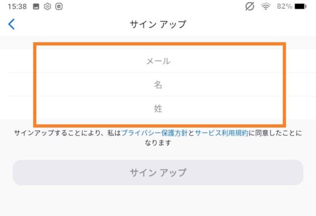 メールアドレスと名前を入力する