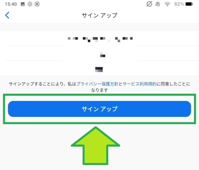 メールアドレスと名前を入力したら、「サインアップ」をタップ