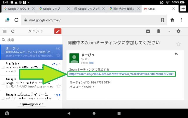 「参加URL」をタップ