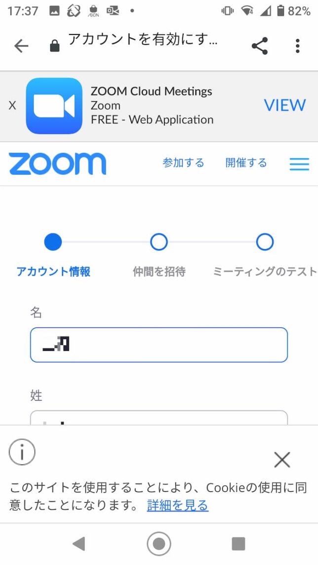 アマウント情報入力画面