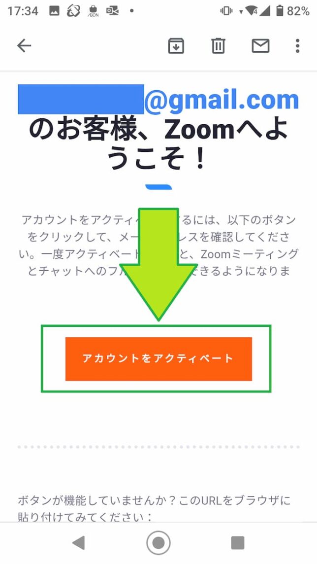 「アカウントをアクティベート」をタップ